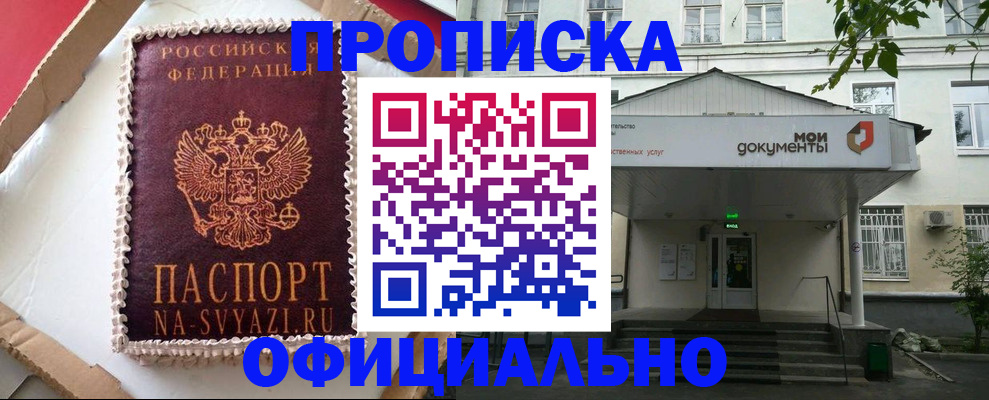 временная регистрация недорого в Бабаево