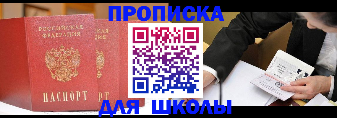 прописка в Бабаево