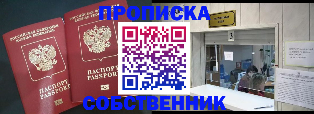 прописка в Бабаево