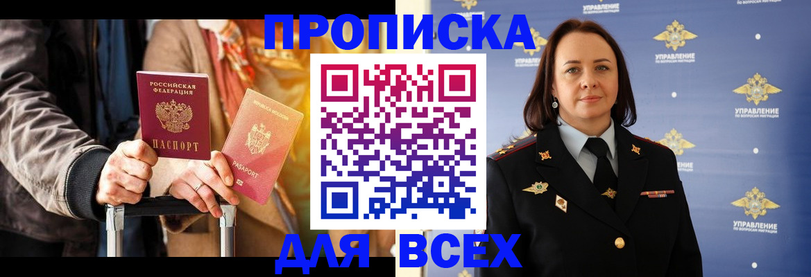 временная регистрация адрес в Бабаево