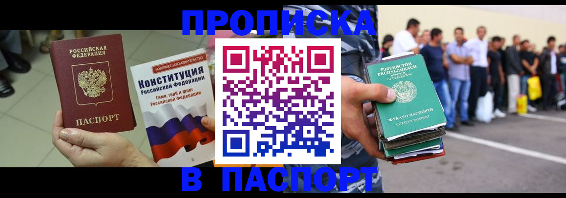 прописка поиск в Бабаево