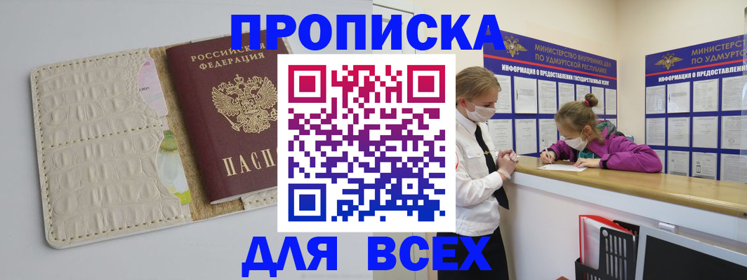 прописка регистрация в Бабаево