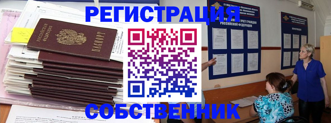 временная регистрация поиск в Бабаево
